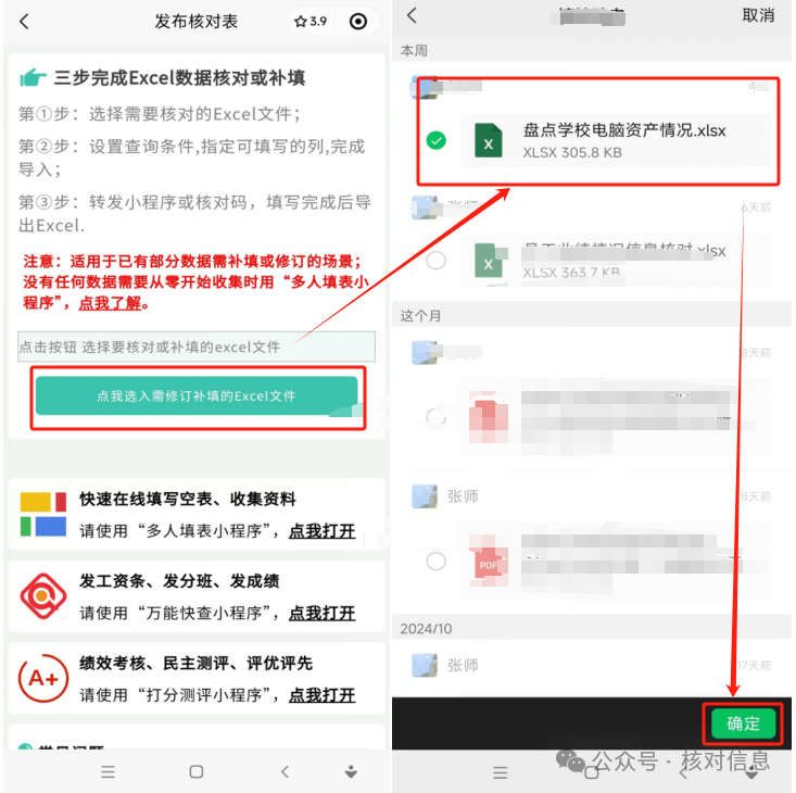 核对信息|盘点学校的电脑资产情况，用“核对信息”就对了插图4