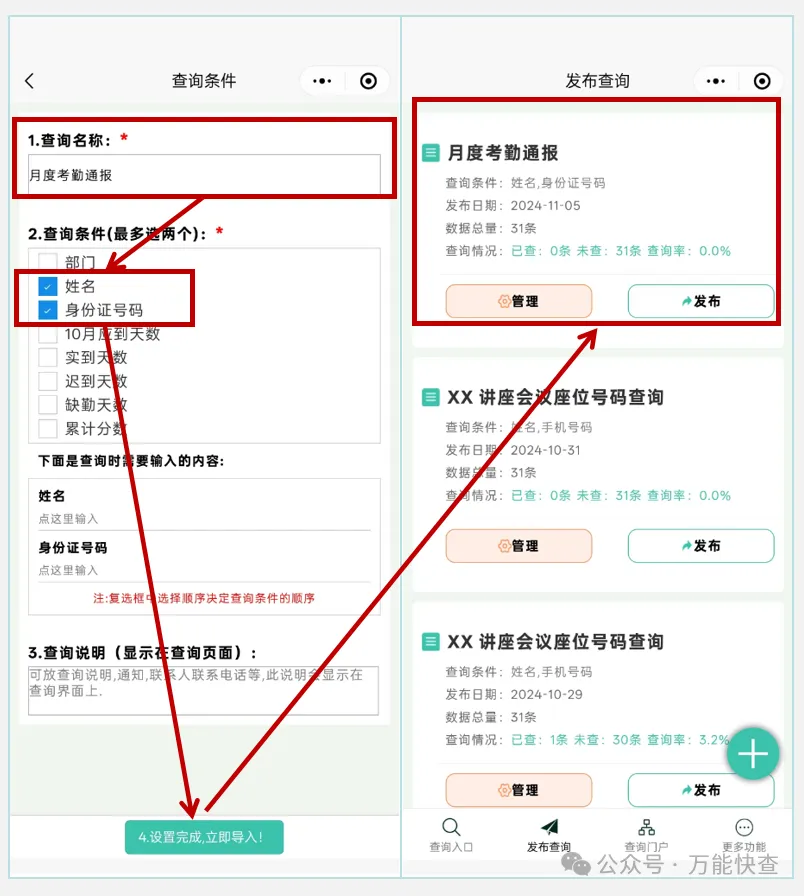 万能快查|月度考勤通报，用万能快查快速发布查询插图5