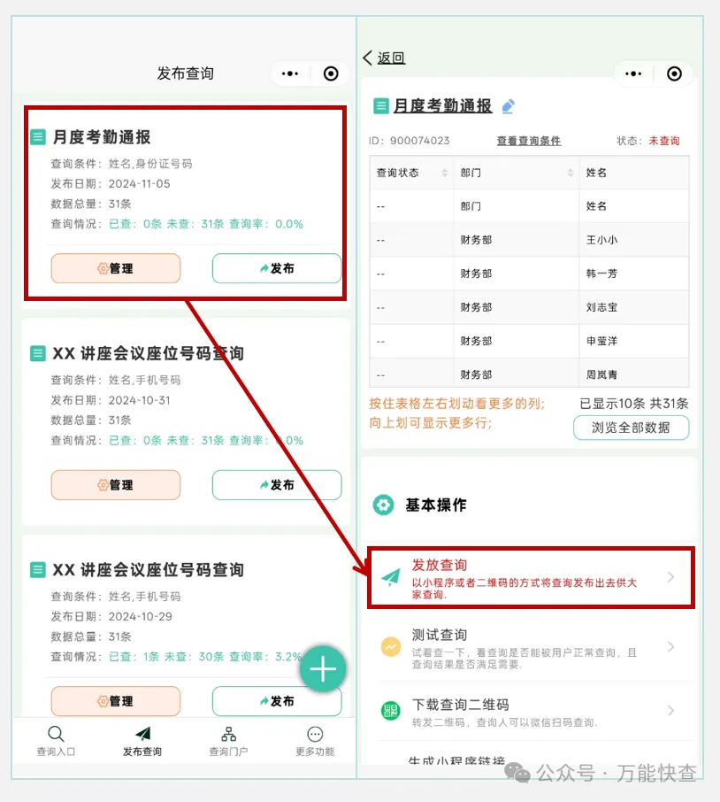 万能快查|月度考勤通报，用万能快查快速发布查询插图6