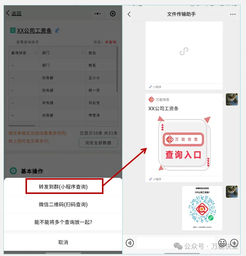 万能快查|告别纸质工资条，用万能快查就对了插图7