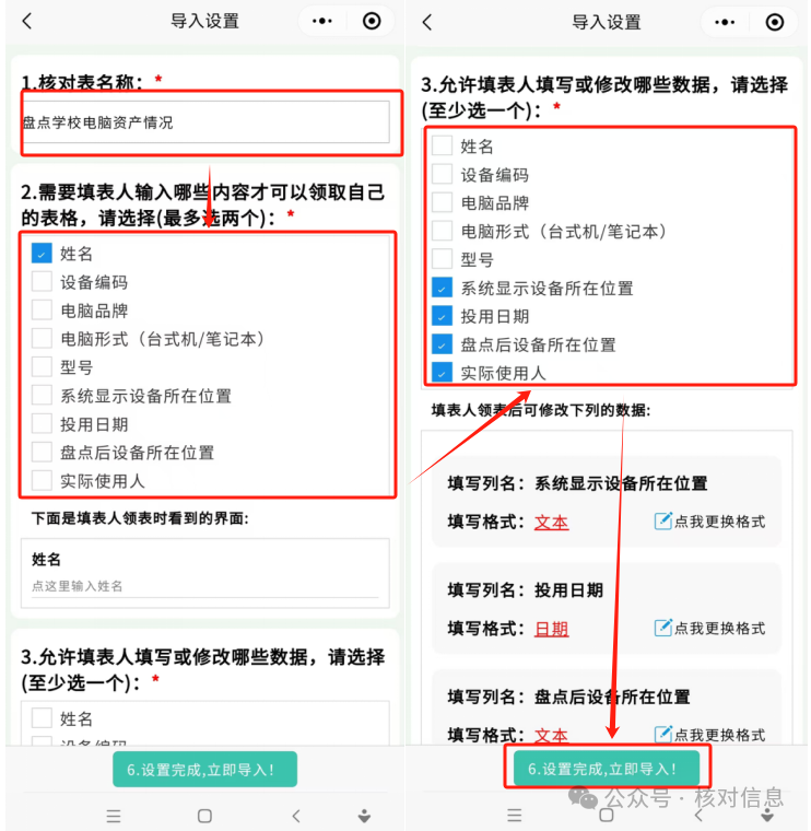 核对信息|盘点学校的电脑资产情况，用“核对信息”就对了插图6