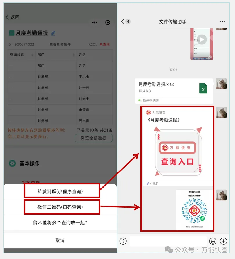 万能快查|月度考勤通报，用万能快查快速发布查询插图7