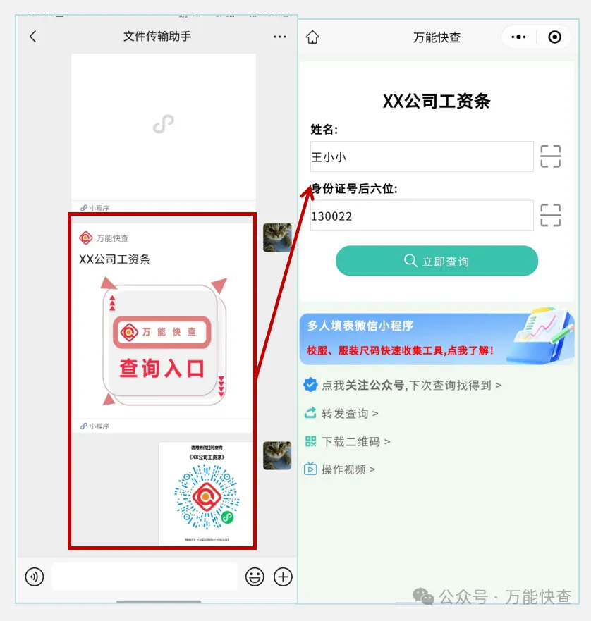 万能快查|告别纸质工资条，用万能快查就对了插图8