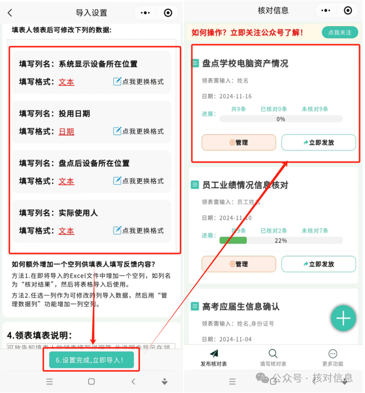 核对信息|盘点学校的电脑资产情况，用“核对信息”就对了插图7