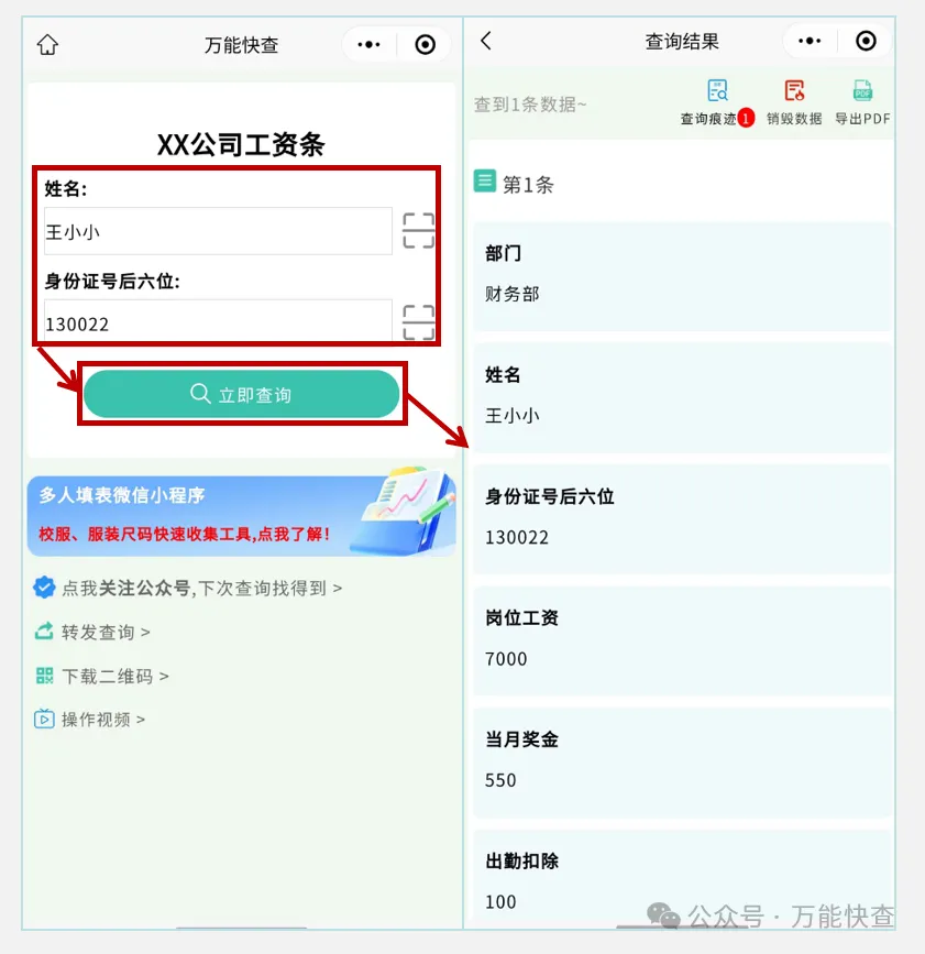 万能快查|告别纸质工资条，用万能快查就对了插图9