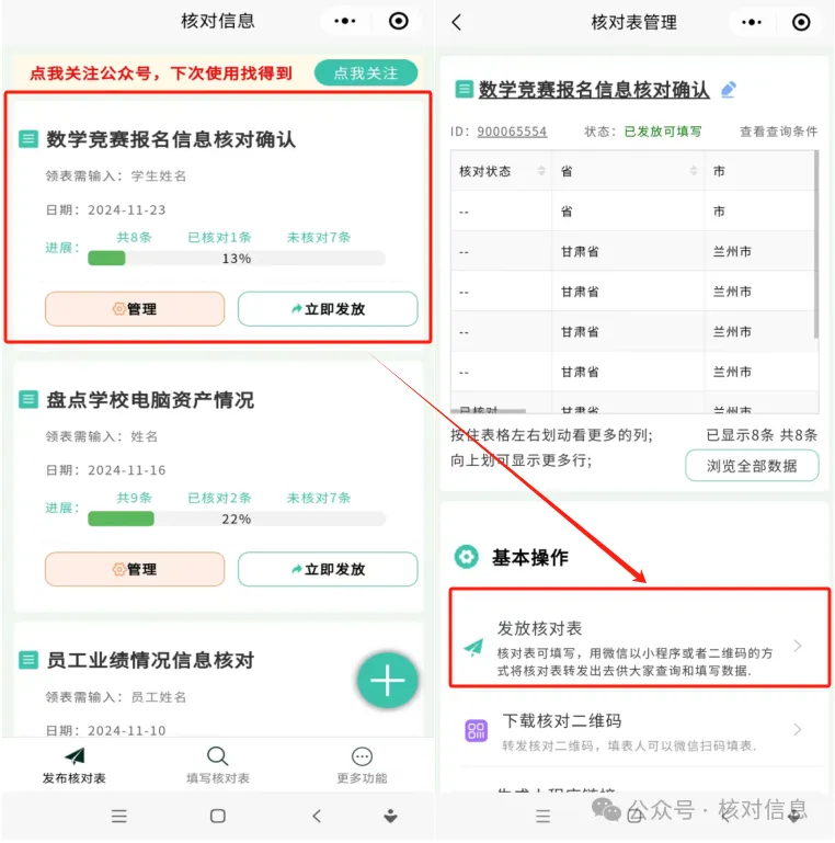 核对信息|全校数学竞赛的报名信息如何核对确认？当然是用核对信息插图8