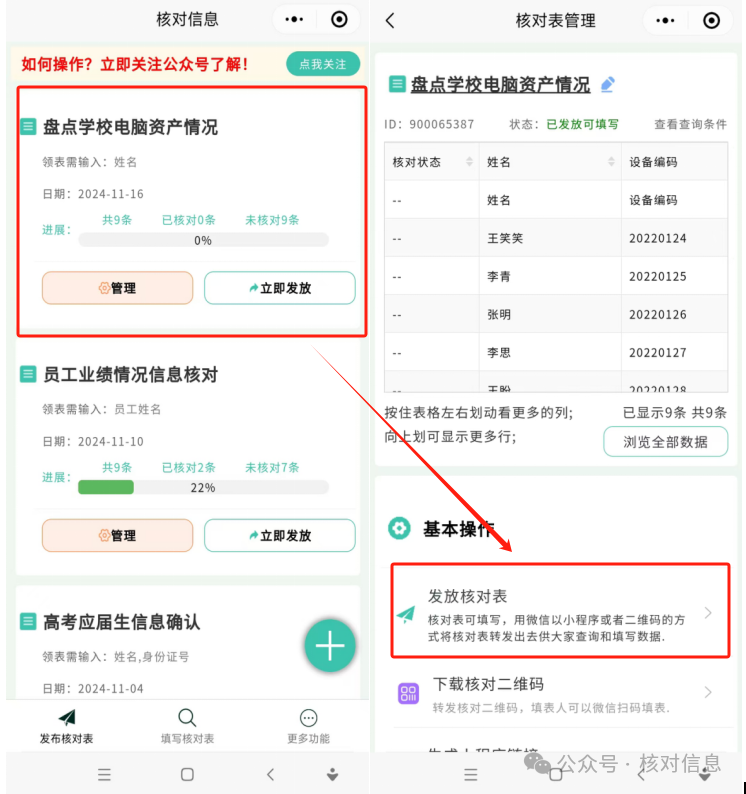 核对信息|盘点学校的电脑资产情况，用“核对信息”就对了插图8