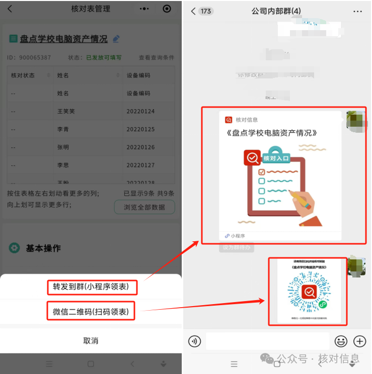 核对信息|盘点学校的电脑资产情况，用“核对信息”就对了插图9