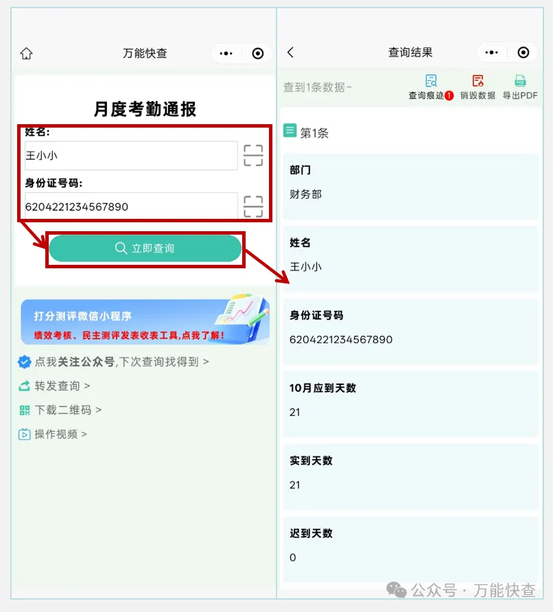 万能快查|月度考勤通报，用万能快查快速发布查询插图10