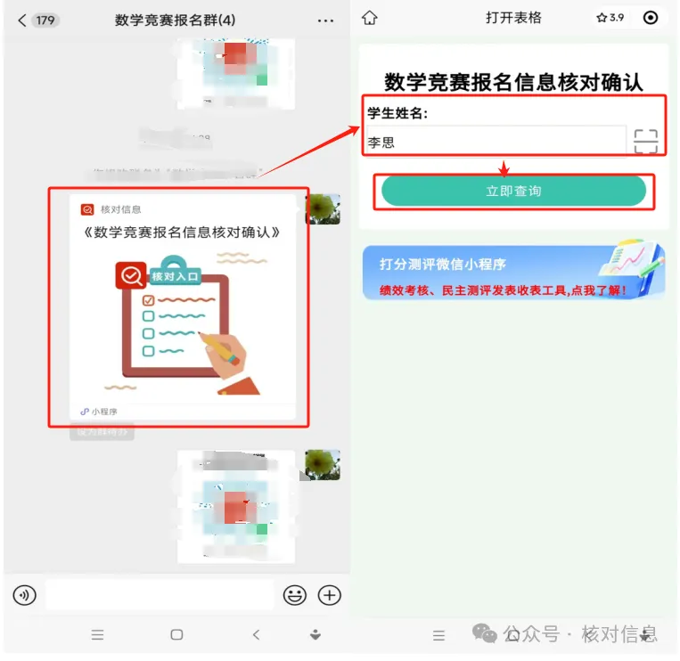 核对信息|全校数学竞赛的报名信息如何核对确认？当然是用核对信息插图11
