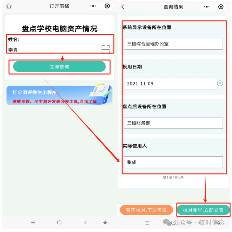 核对信息|盘点学校的电脑资产情况，用“核对信息”就对了插图12