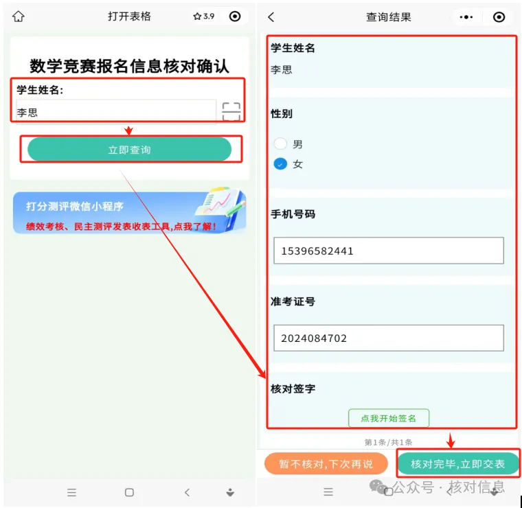 核对信息|全校数学竞赛的报名信息如何核对确认？当然是用核对信息插图12