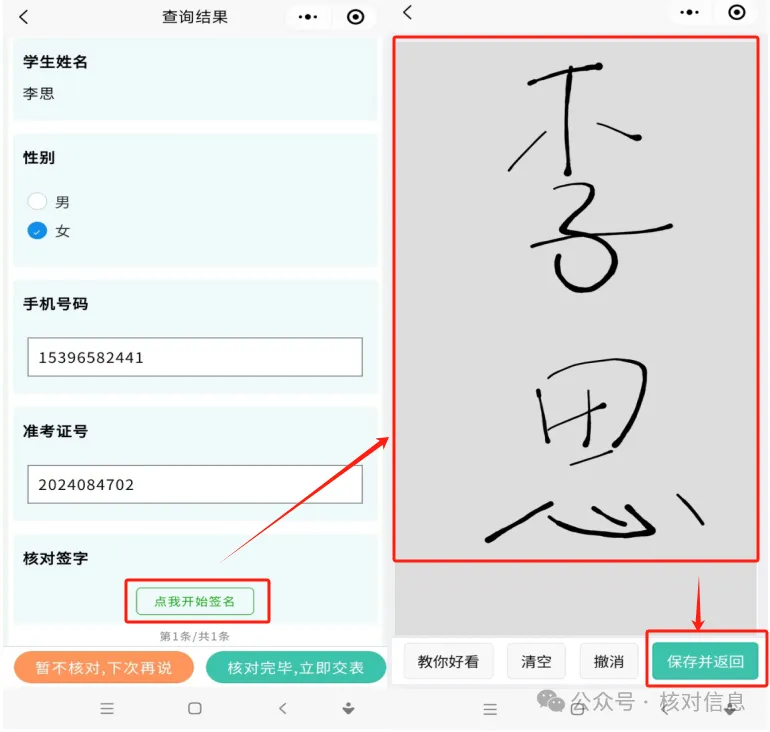 核对信息|全校数学竞赛的报名信息如何核对确认？当然是用核对信息插图13