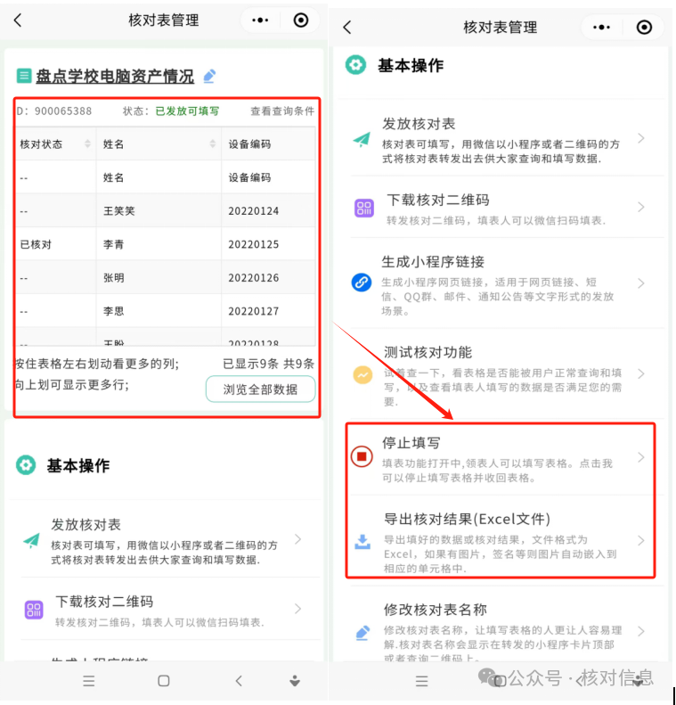 核对信息|盘点学校的电脑资产情况，用“核对信息”就对了插图14