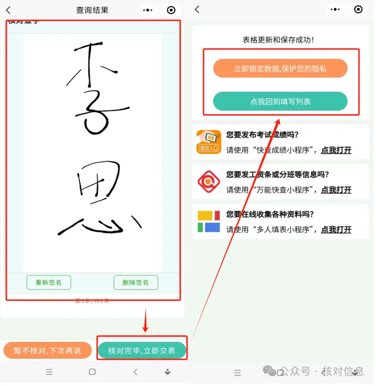 核对信息|全校数学竞赛的报名信息如何核对确认？当然是用核对信息插图14