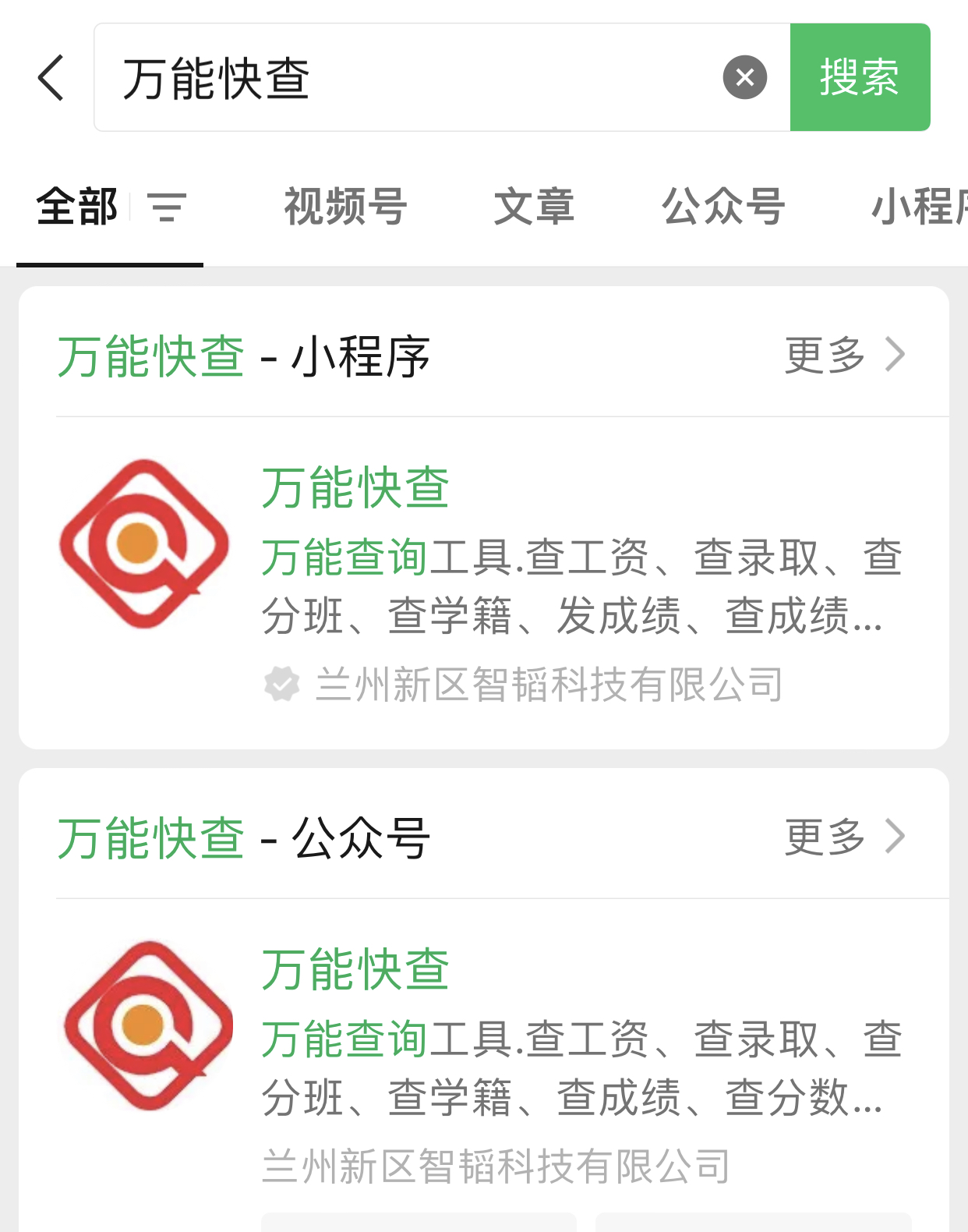 万能快查|告别纸质工资条，用万能快查就对了插图1